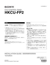 Sony HKCU-FP2 Bedienungsanleitung