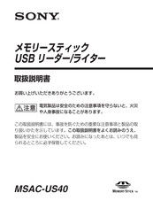 Sony MSAC-US40 Bedienungsanleitung