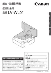 Canon LV-WL01 Montage- Und Installationshandbuch