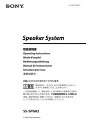Sony SS-SPG02 Bedienungsanleitung