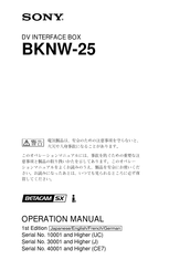 Sony BKNW-25 Bedienungsanleitung