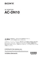 Sony AC-DN10 Handbuch