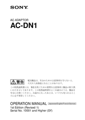 Sony AC-DN1 Bedienungsanleitung