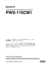 Sony PWS-110CM1 Bedienungsanleitung