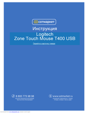 Logitech T400 Handbuch
