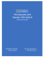 Hander HRH-620-K Bedienungsanleitung