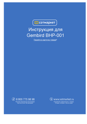 Gembird BHP-001 Handbuch