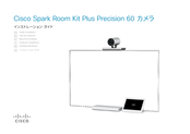 Cisco Webex Room Kit Plus Precision 60 Installationshandbuch