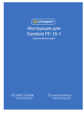 Gembird PF-15-1 Handbuch