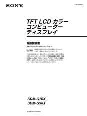 Sony SDM-G76X Handbuch