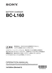 Sony BC-L160 Bedienungsanleitung