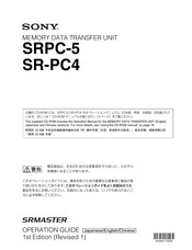 Sony SRMASTER SR-PC4 Bedienungsanleitung