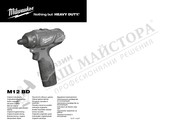 Milwaukee M12 BD Originalbetriebsanleitung