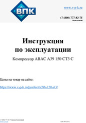ABAC A39/90 CM3 Betriebsanleitung