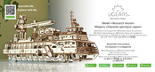 UGEARS Forschungsschiff Aufbauanleitung