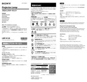 Sony LMP-H120 Bedienungsanleitung
