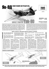 Zvezda Yak-9D Bedienungsanleitung