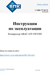 ABAC 4116024281 Gebrauchsanleitung