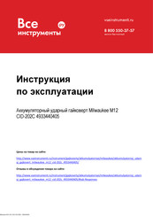 Milwaukee M12 CID Originalanweisungen