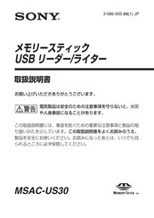 Sony MSAC-US30 Bedienungsanleitung